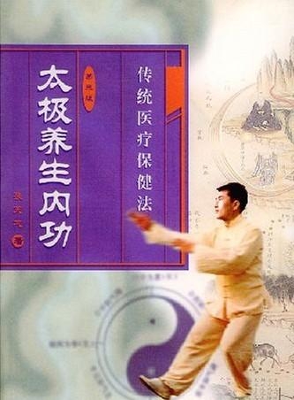 内功