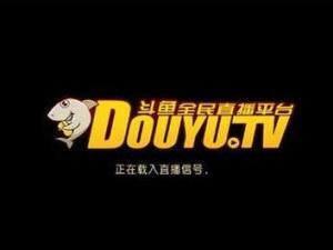 斗鱼tv