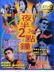 夜半2点钟