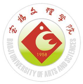 寶雞文理學院