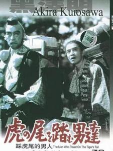 踏虎尾