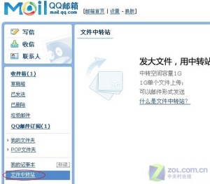 文件中转
