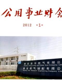 公用事业