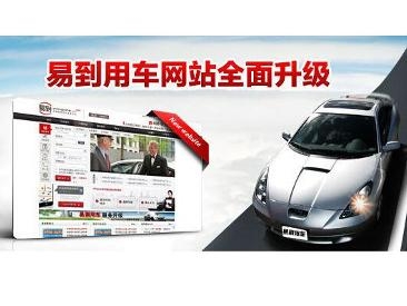易到用车