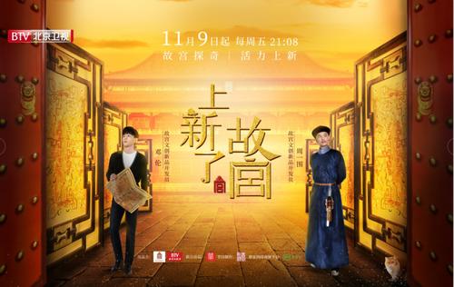 《上新了·故宫》海报