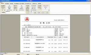 各类采购管理系统软件界面