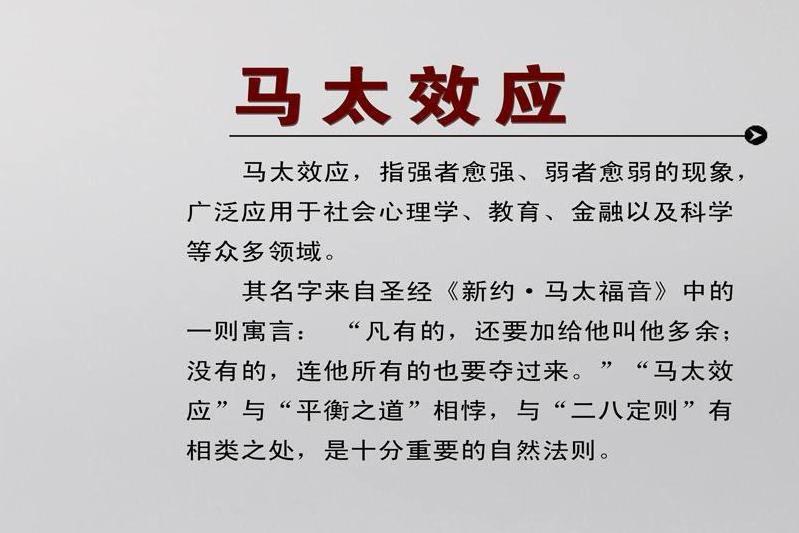 马太效应 强者愈强 弱者愈弱的现象 搜狗百科