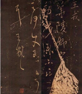 《华陵帖》