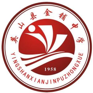 金铺中学,又名金铺五中,坐落于英山县金铺镇街道北部,紧邻邮电局和