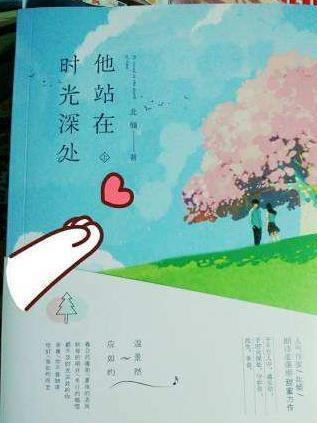 他站在时光深处 搜狗百科