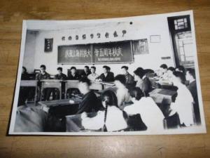 1964年上海科技大学五周年校庆