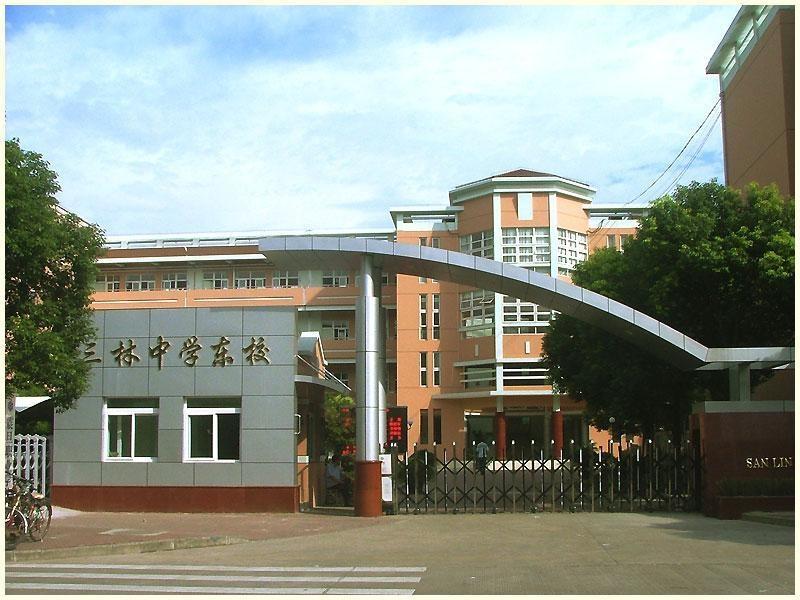 三林东校