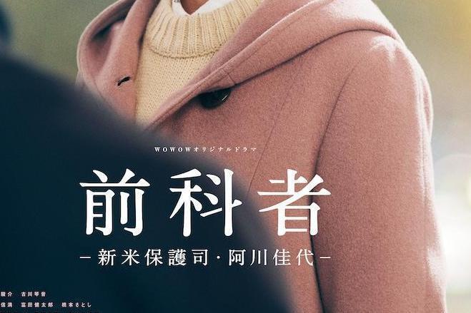 前科者 21年有村架纯 石桥静河主演的电视剧 搜狗百科