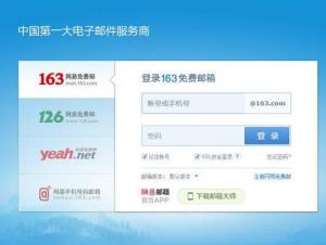 网易邮箱 网易邮箱