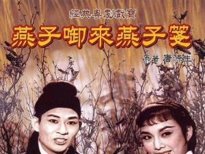 燕子衔来燕子笺