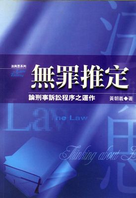 无罪推定 搜狗百科