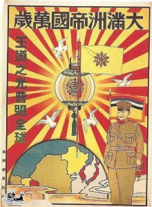 伪满洲国海报