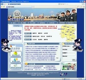网络警察