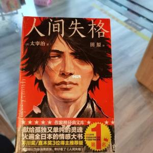 太宰治作品