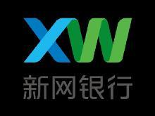 新网银行