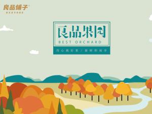 良品铺子