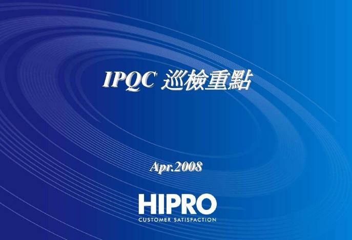 ipqc