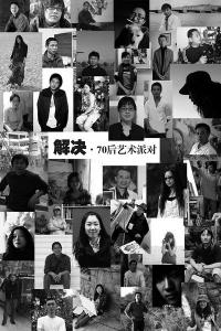 集体“解决”