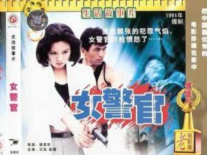 女警官