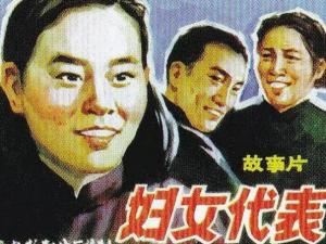 妇女代表
