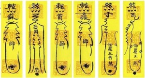 符咒