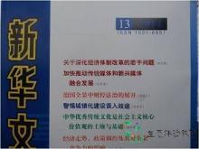 刘惊铎原创学术论文