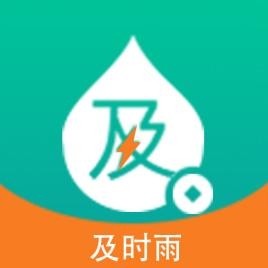 及时雨贷款需要还吗 300