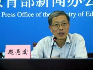 教育部考试中心原主任赵亮宏