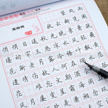 练字