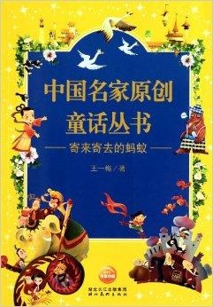 著名的童话书 0
