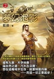 梦幻泡影，一部免费观看的短剧魅力探索，梦幻泡影，免费短剧的魅力探索