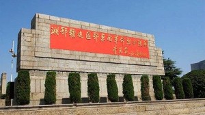 湘鄂赣边区鄂东南革命烈士陵园
