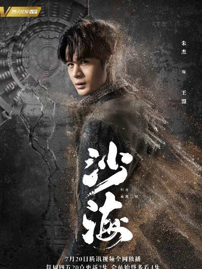 沙海(2018年吴磊、秦昊主演的电视剧)