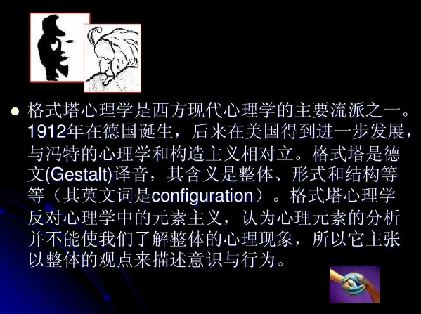 心理学术语