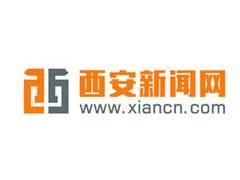 西安新闻网