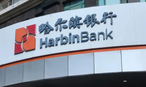 哈尔滨银行股份有限公司