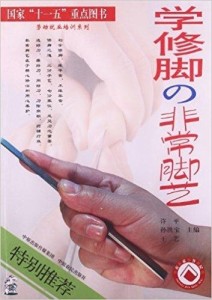 哪里可以学修脚 300