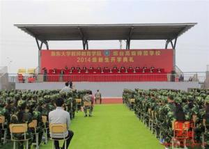 第一届教师教育学院开学典礼