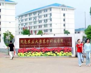湖南农业大学东方科技学院(图1) 湖南农业大学东方科技学院(图1)