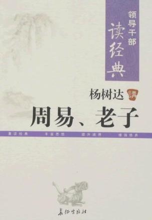 网上为什么免费讲易经 0