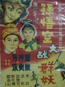 孙悟空大战群妖