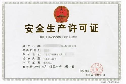 安全生产管理人员证书有效期过了怎么办 0