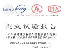型式检验报告