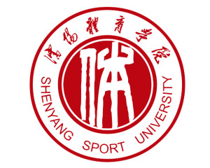 沈阳体育学院(图1) 沈阳体育学院(图1)
