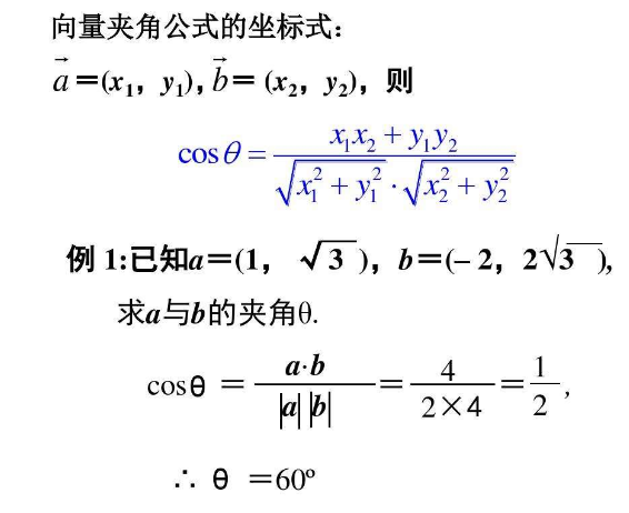 空间向量夹角公式图片